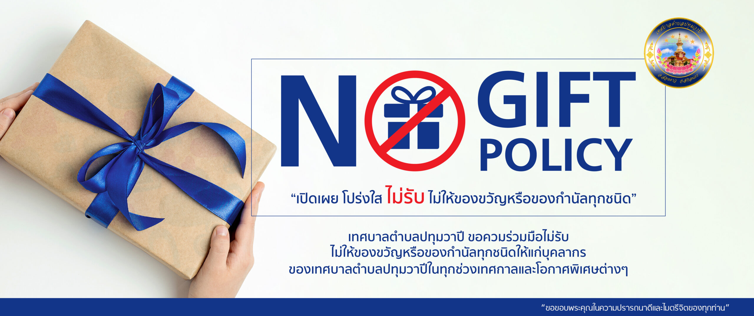 nogift 2569