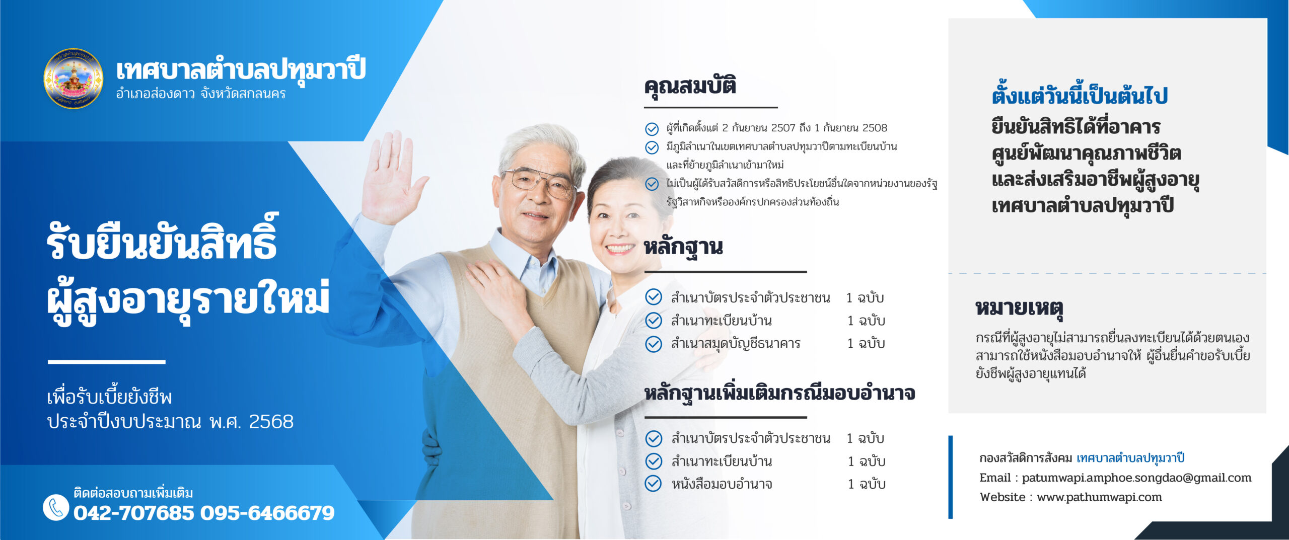 เบี้ยผู้สูงอายุ Website