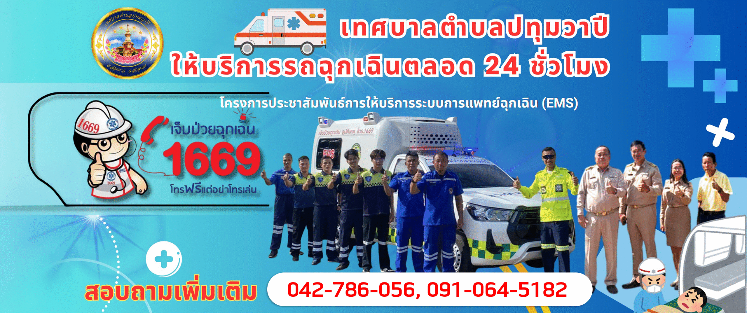 EMS