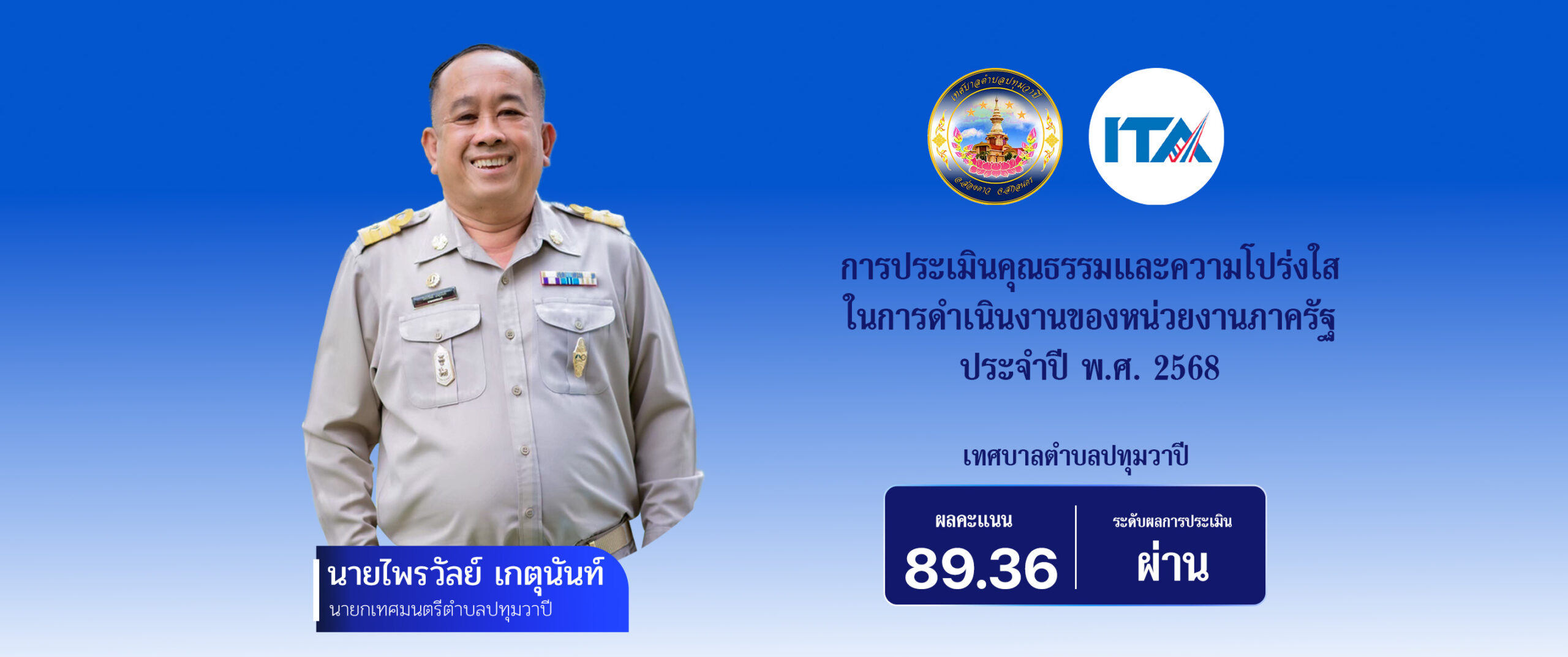 ITA Pathumwapi-2569